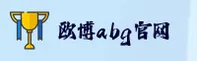 欧博abg登录官网 - 专业铸就信赖